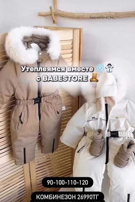 Зимний комбинезон