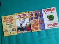 4 Книги за здравотловно отслабване