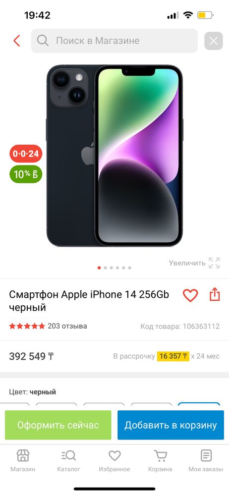 IPhone 14 договорная цена