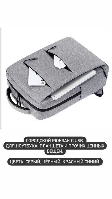 Рюкзак для ноутбука с USB ( городской )