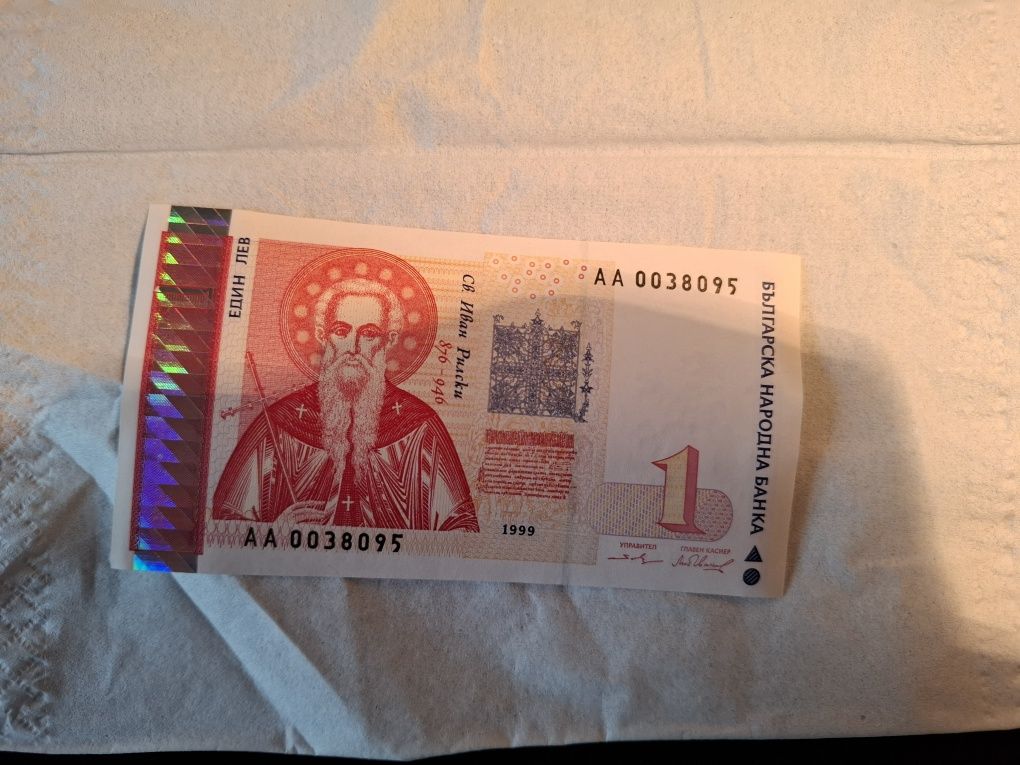 1 лев 1999г. (Хартиено Левче)