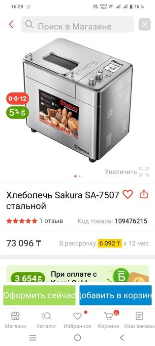 Хлебопечь Sa-7507