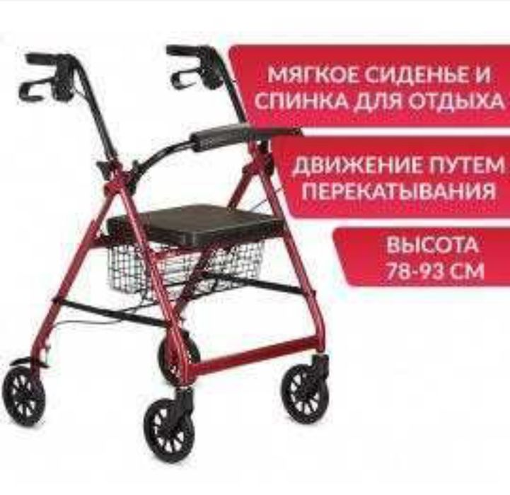 Ходунки - роллатор, для пожилых людей
