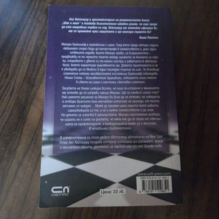 шах и мат-али хейзълууд