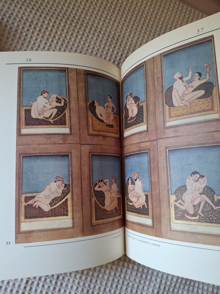 Камасутра илюстрирана книга,винтидж .2002г