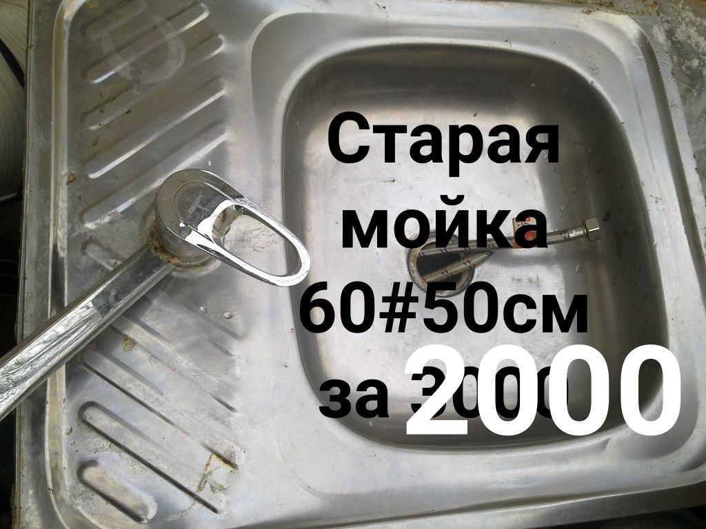Мойки . Разные размеры