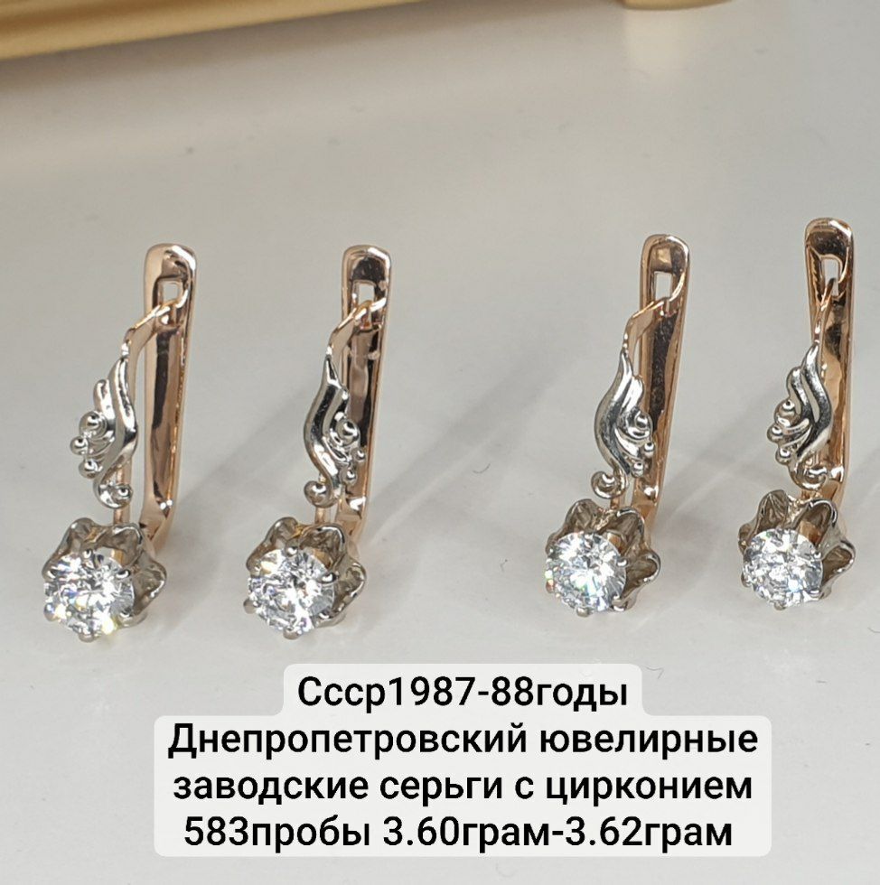 Ссср1987-88годы Днепропетровский ювелирные заводские серьги с цирконие