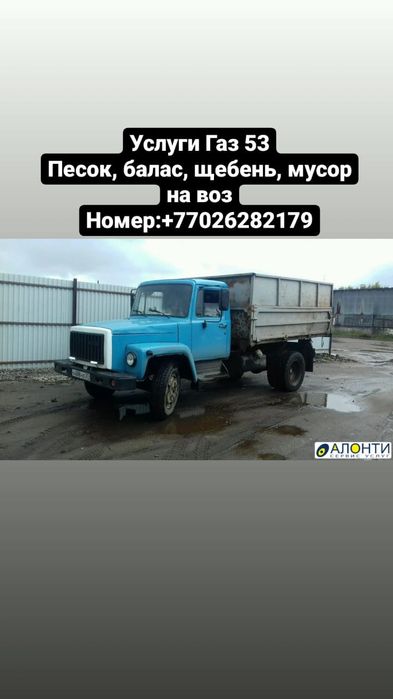 Вывоз мусора круглосуточно Газ53 кум балас шебын мусор