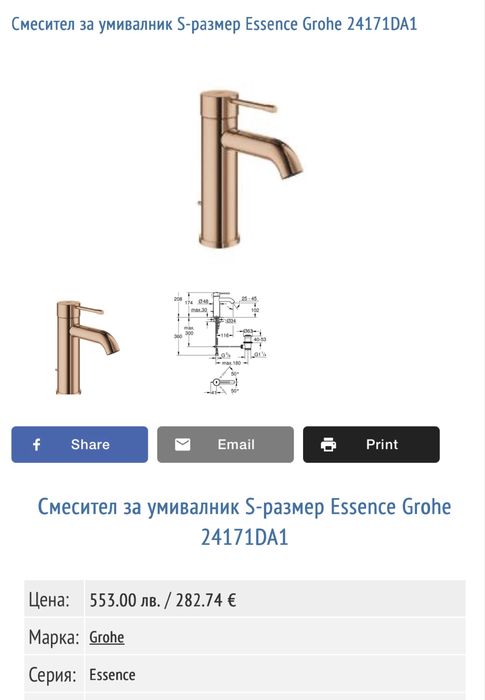 Смесител за мивка Grohe 24172DA1