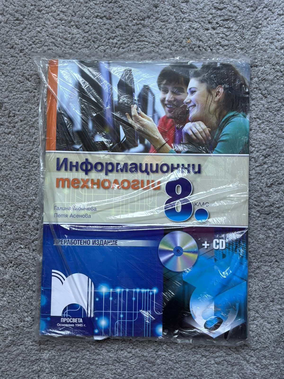 Учебници за 8 клас, различни видове