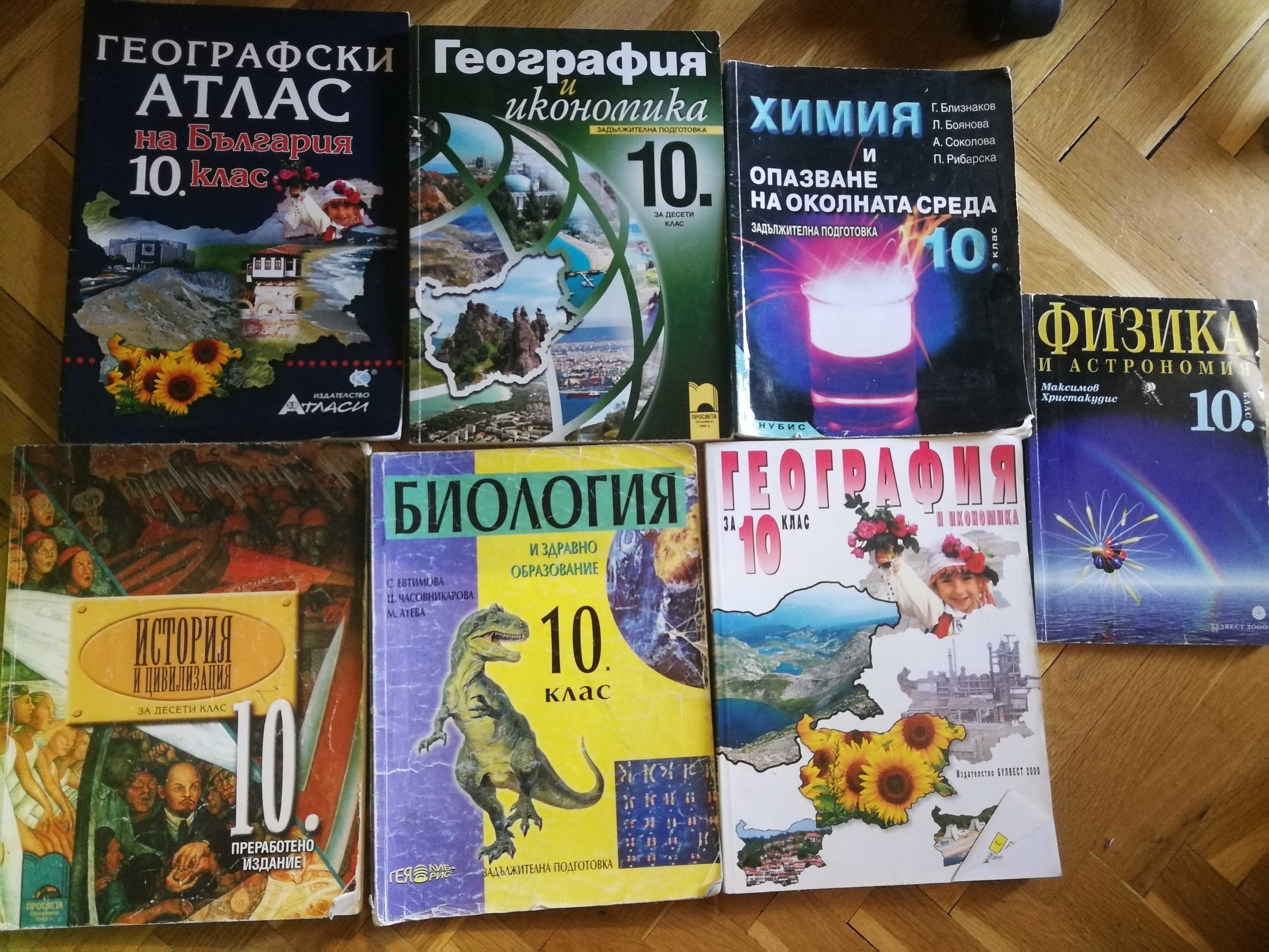 Учебници 10,11,12 клас