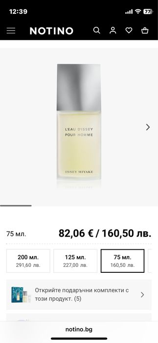 Оригинален мъжки парфюм-Issey miyake