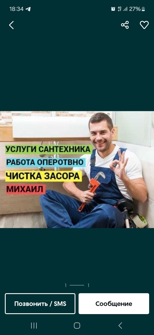 Сантехник ташкент Santexnik Tashkent чистка прочистка канализации 24/