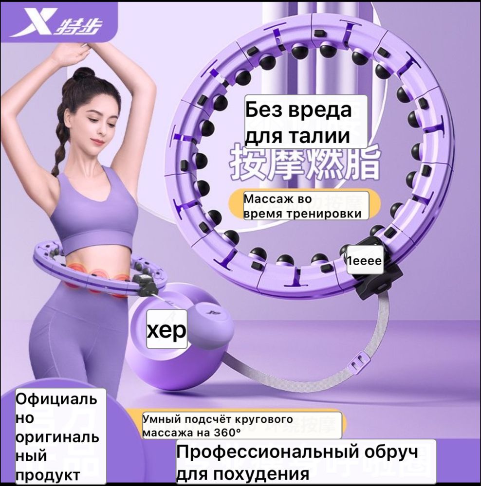 Обруч для похудения Xtep