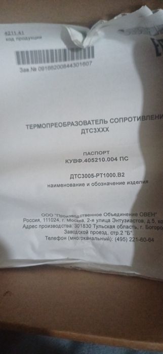 Датчик температуры наружного воздуха ОВЕН ДТС3005-РТ1000.В2