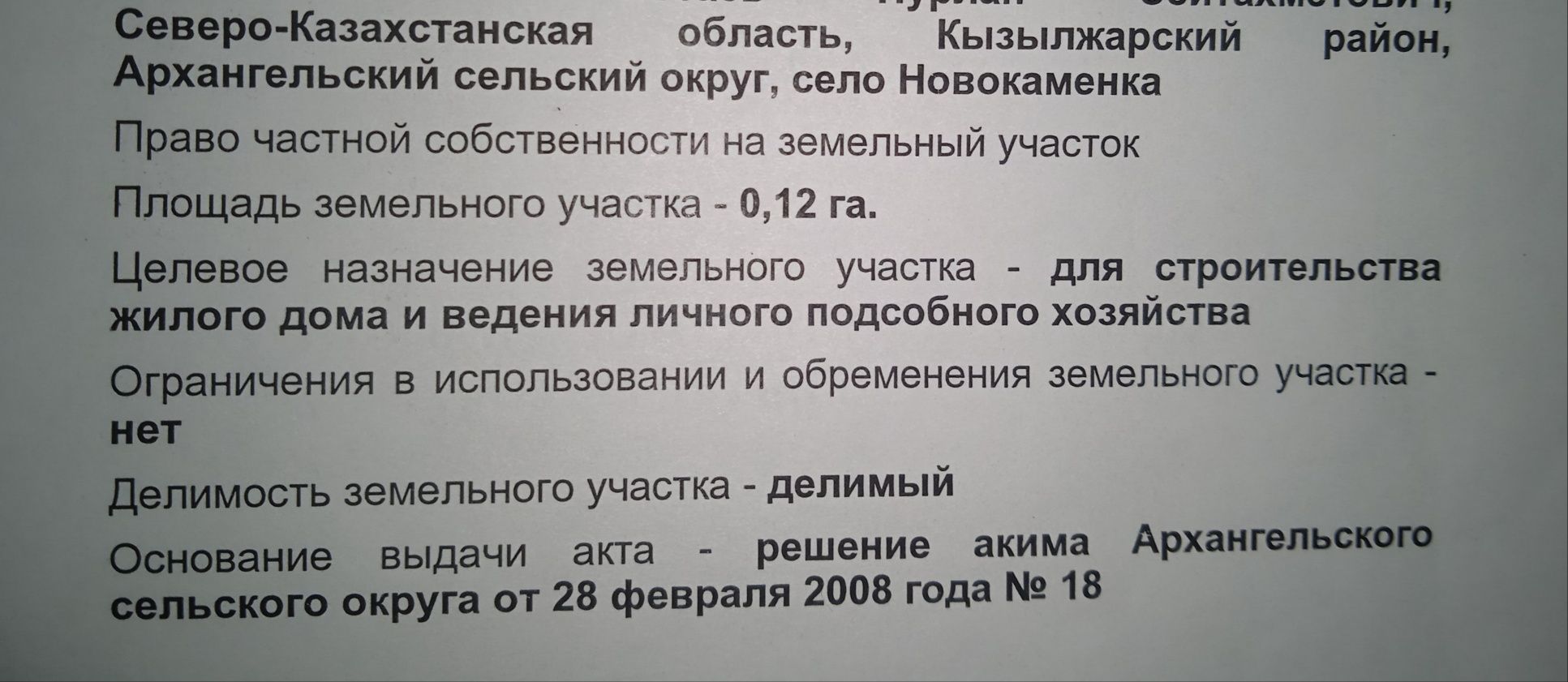 Земельный участок 12 соток под строительство