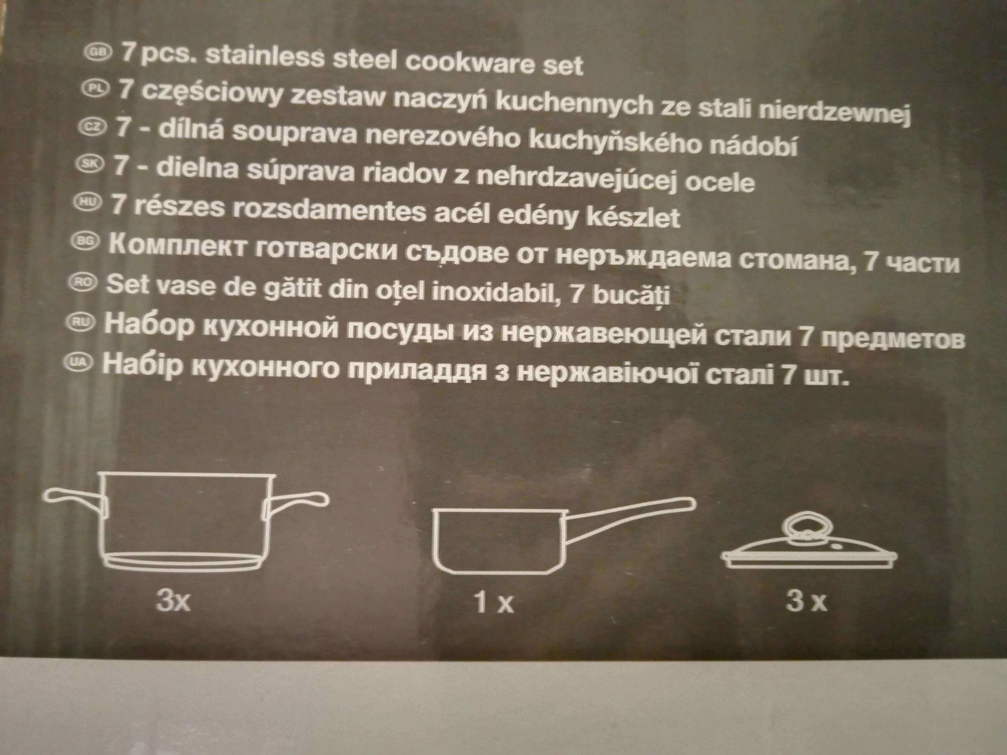 Комплект съдове за готвене 7 части