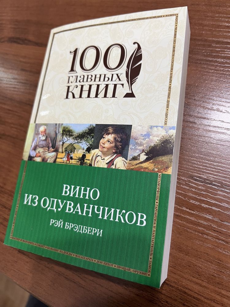 100 главных книг