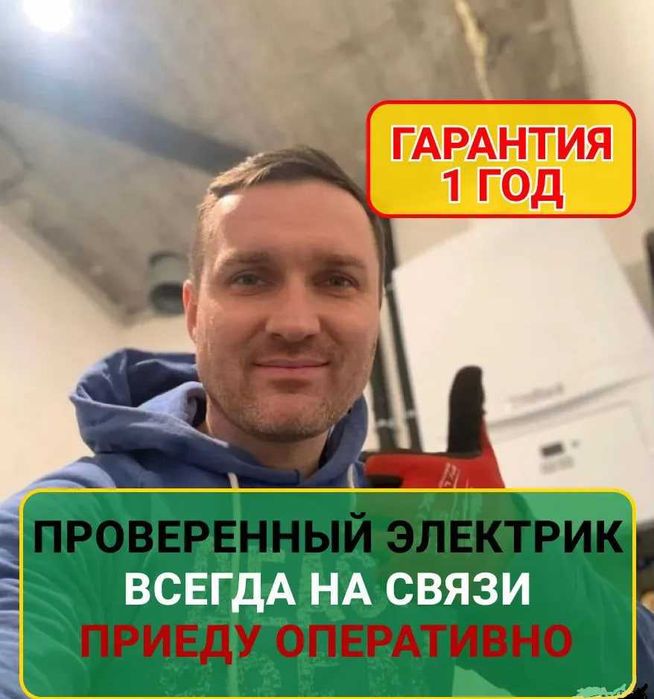 Электрик на выезд, Электромонтажник 24/7