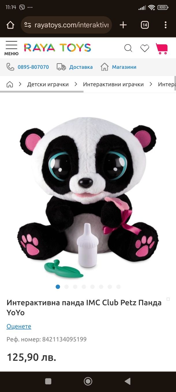 Интерактивна панда Club petz yoyo the panda