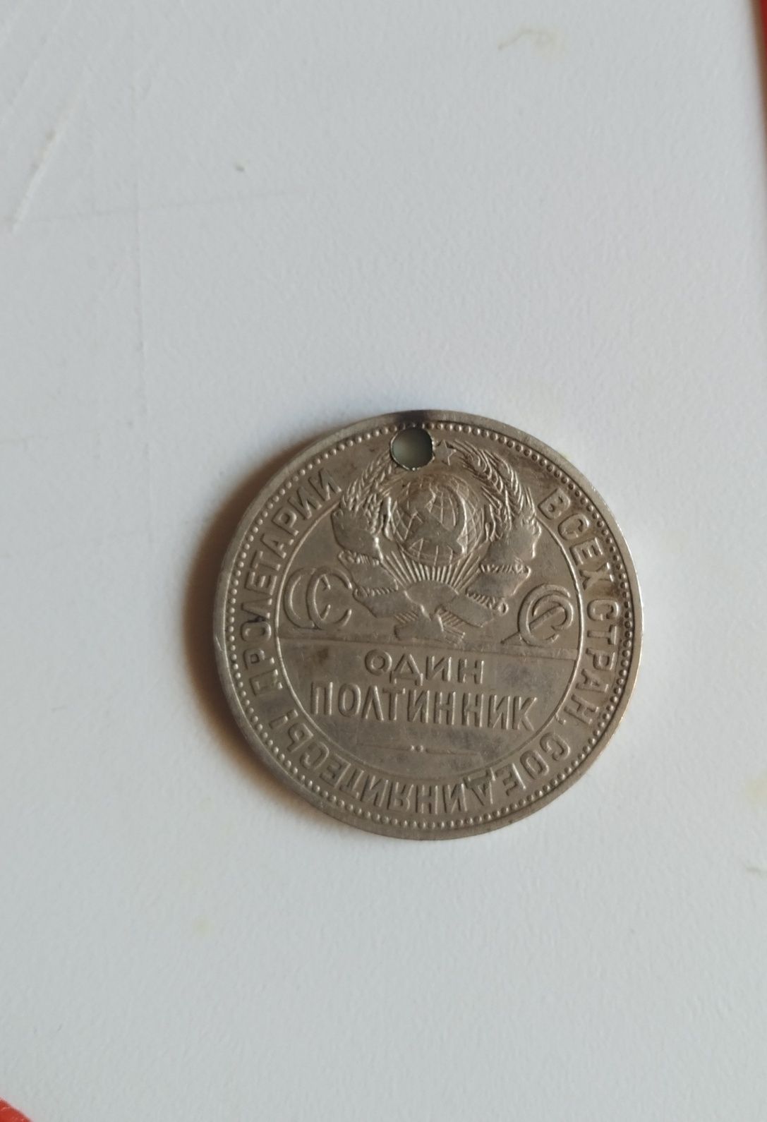 Полтинники серебряные 1924г, 2-е штуки(с отверстием),цена за штуку.