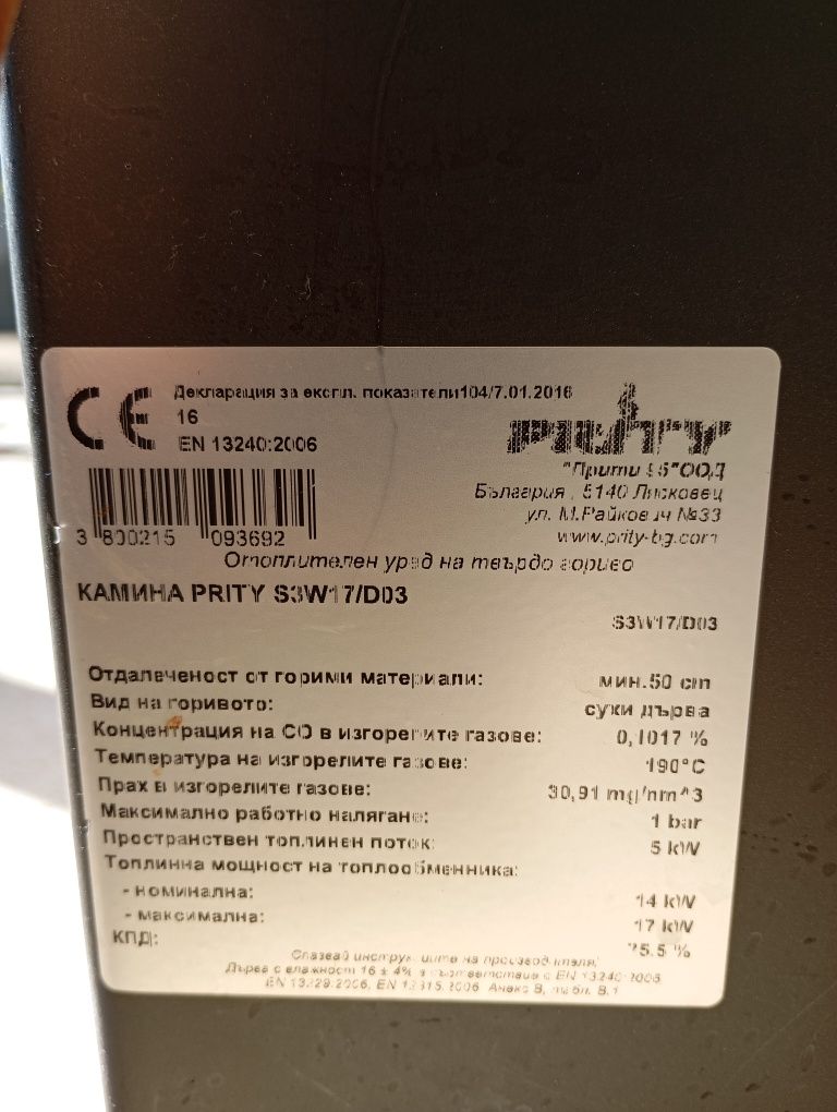 Печка на дърва с водна риза "Прити" 17 kW