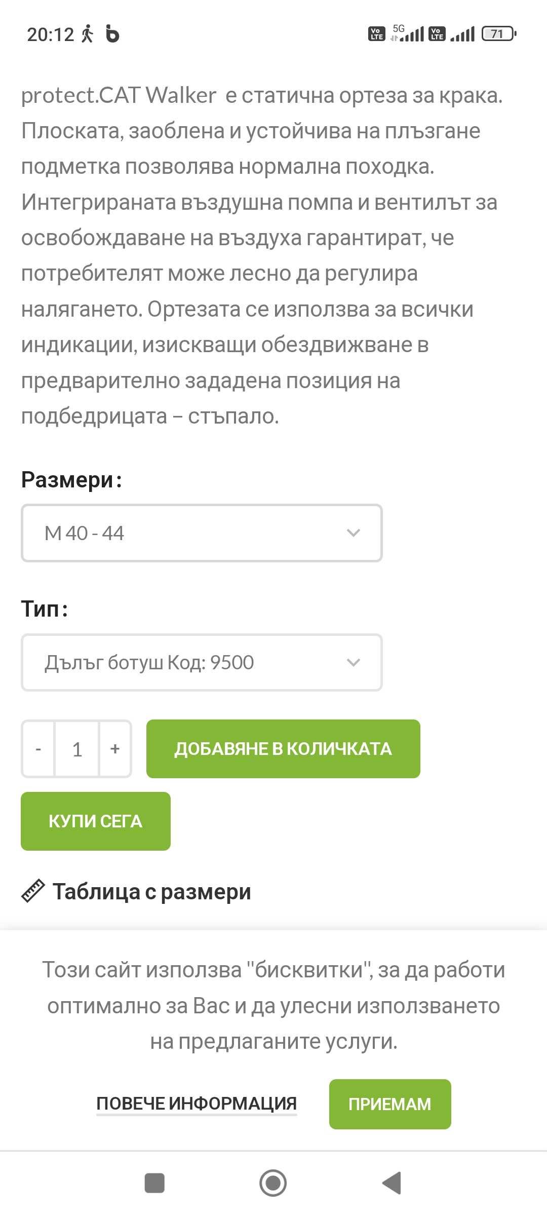 Продавам шина за крак