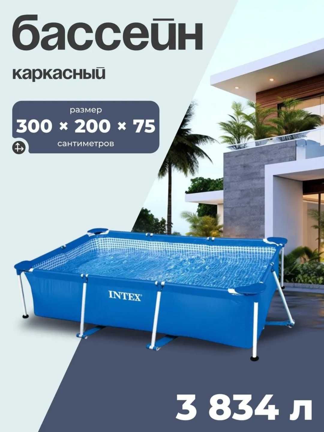 Надувной Бассейн ИНТЕХ