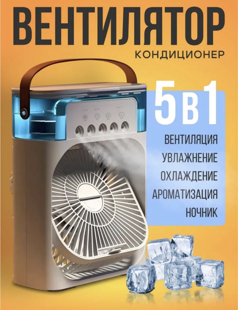 Мини кондиционер
