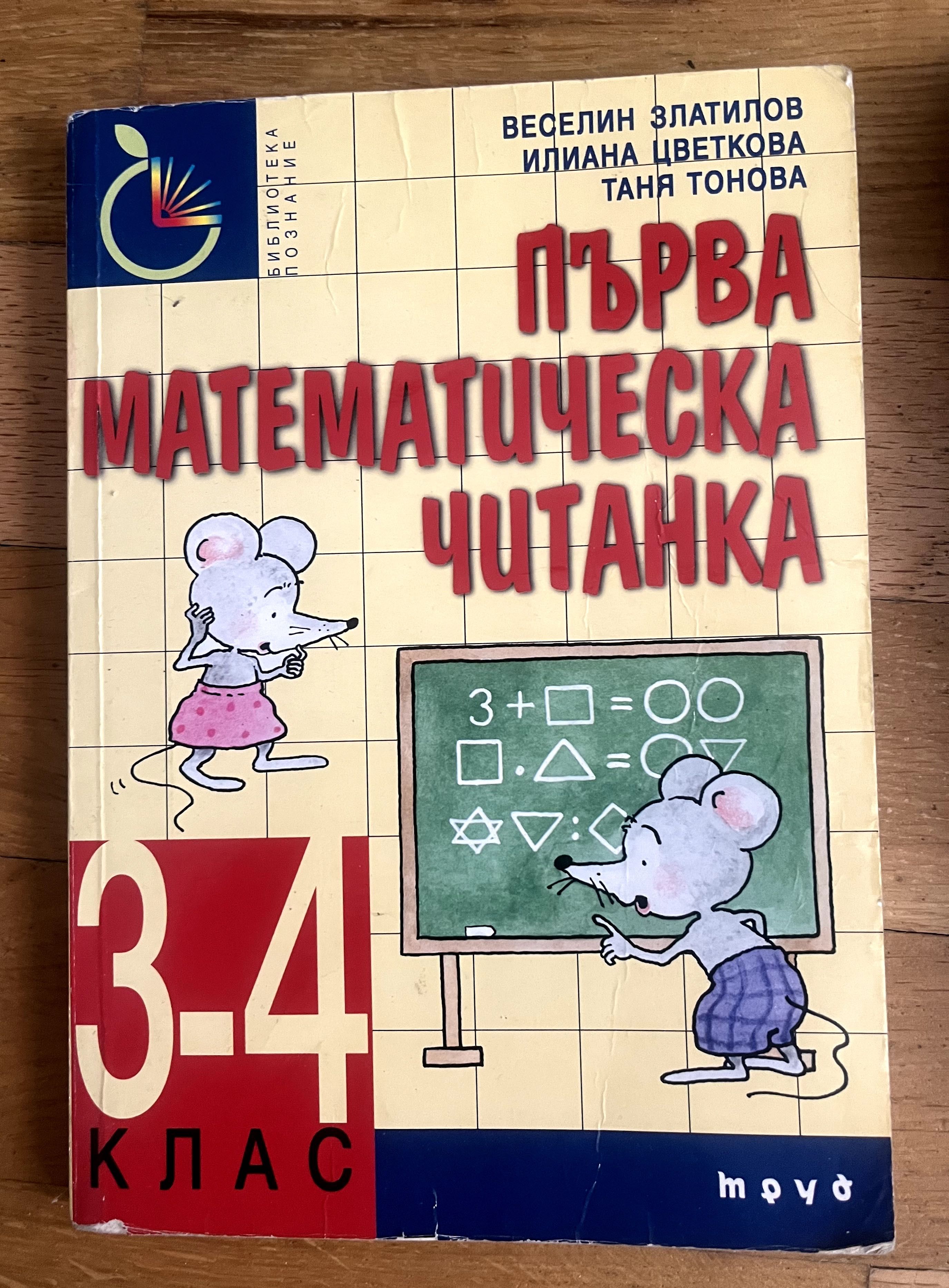сборник по математика