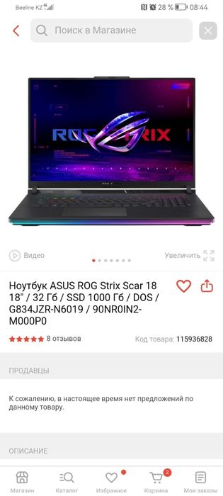 Продам игровой ноутбук Asus rog strix scar 18