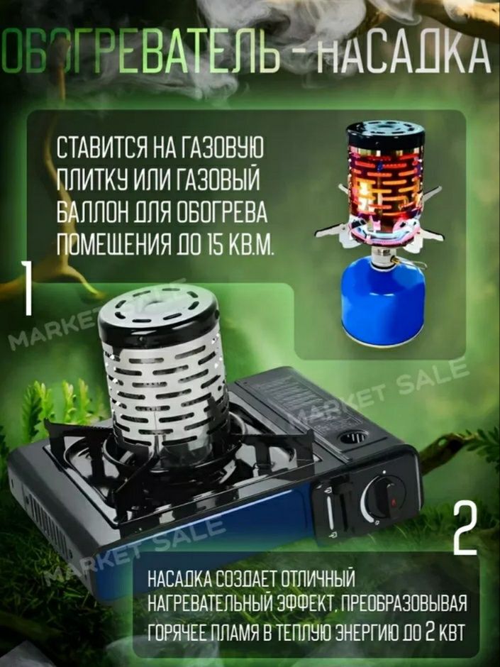 Обогреватель газовый