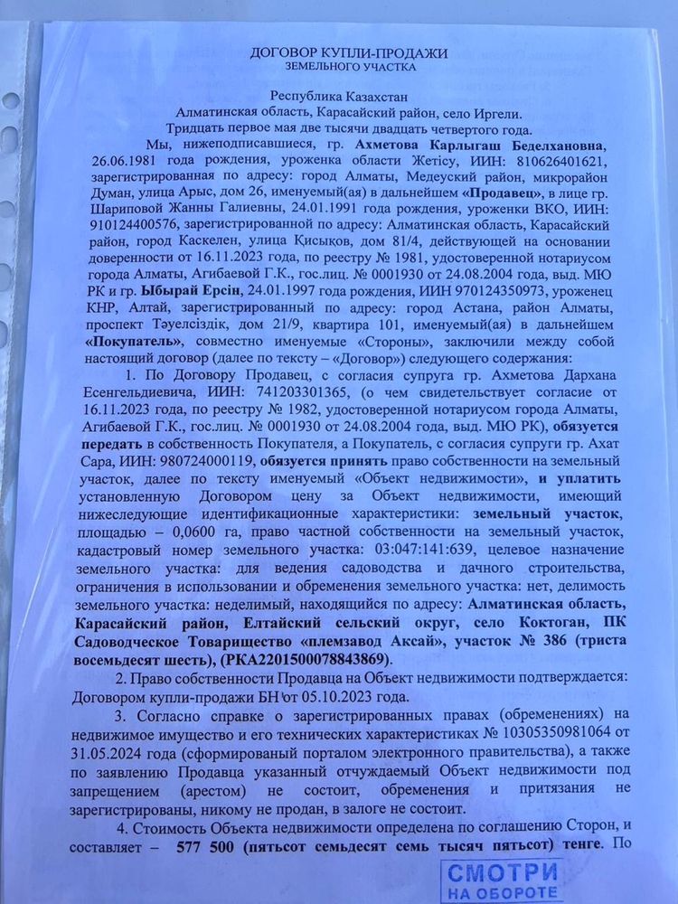 Земельный участок