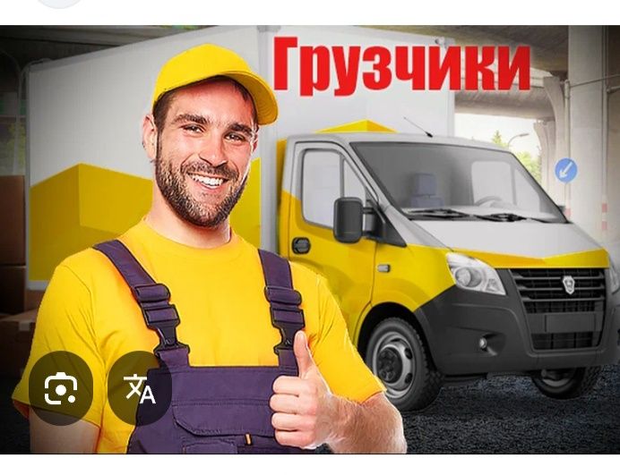 Грузчики по вызову