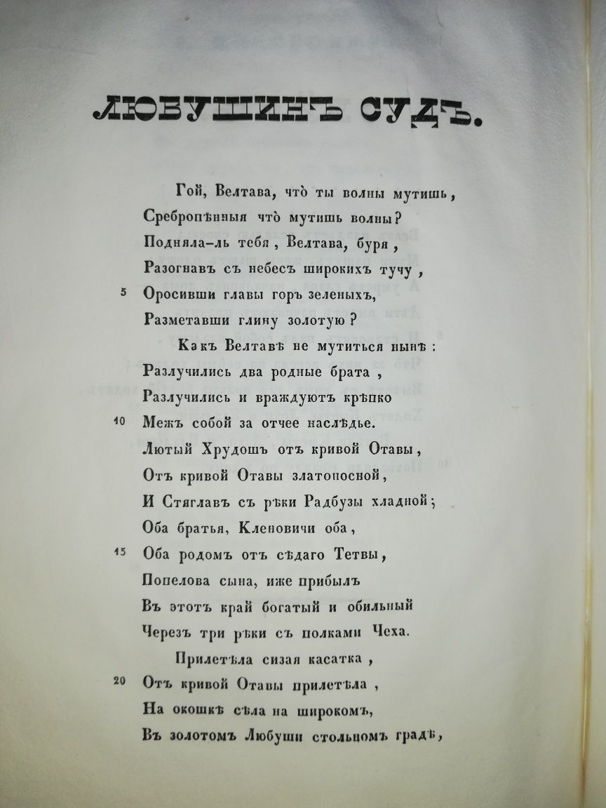 Книга "Краледворская рукопись".