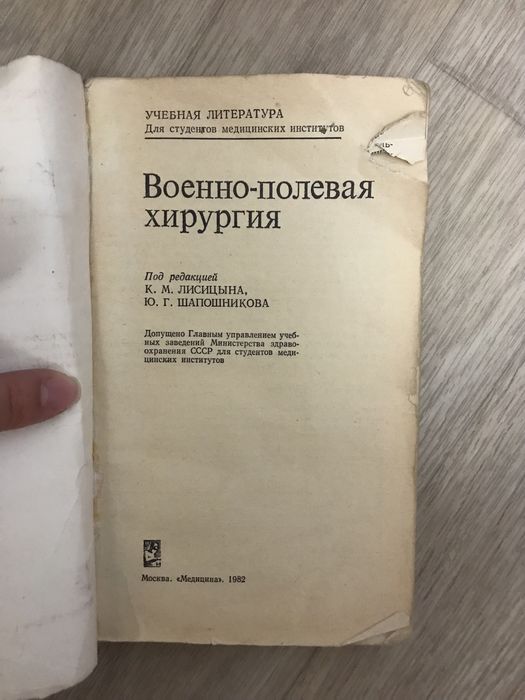 Военно-полевая хирургия (студентам медикам)