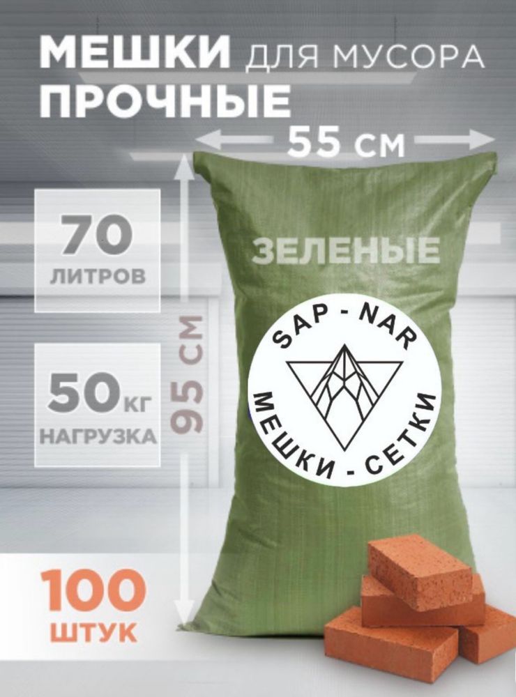 мешки полипропиленовые для сыпучих материалов