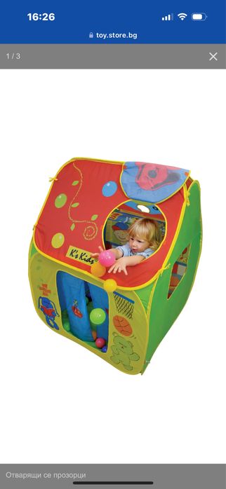 Къща- палатка с много топки