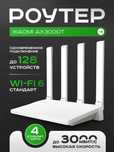 Роутер WIFI Xiaomi AX3000T, белый. Роутер гигабитный двухдиапазонный