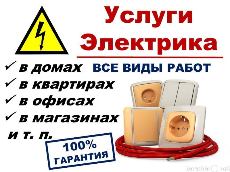 Elektirik мастер