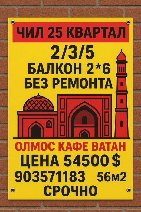 Срочно 2/3/5. 2-6 балкон.  Чиланзар 25