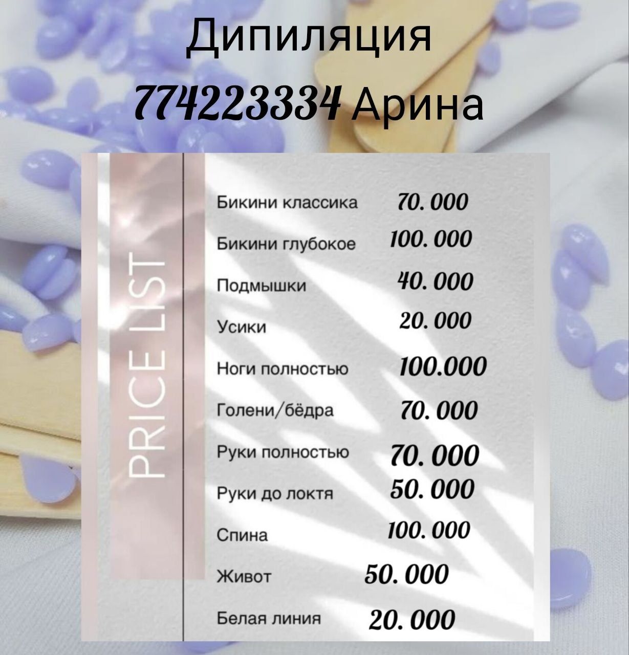 Арзон депиляция юнусобад