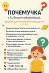 ПOЧЕМУЧКА для любознательных детей