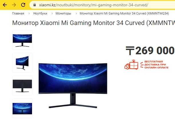 Монитор новый большой изогнутый игровой 34" Xiaomi 144Hz