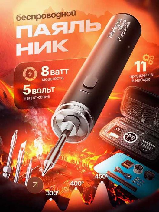 Беспроводной паяльник аккумуляторный для пайки TIMSON TCN-005