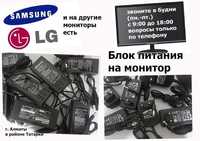 блок питания на Samsung, Lg, Acer, HP и на другие мониторы