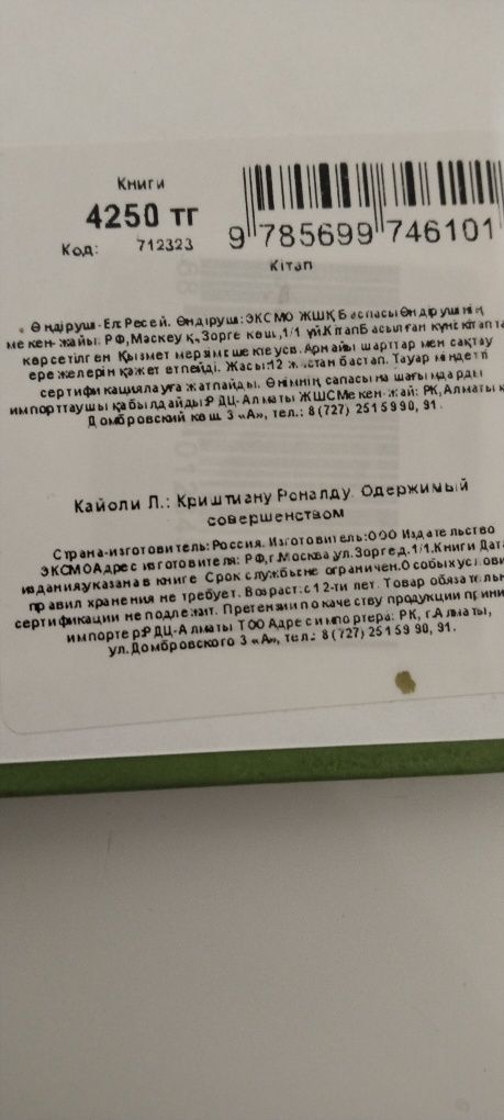 Продам книгу о Роналду с постером