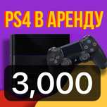 Ps4 ps5 аренда фифа и куча других игр