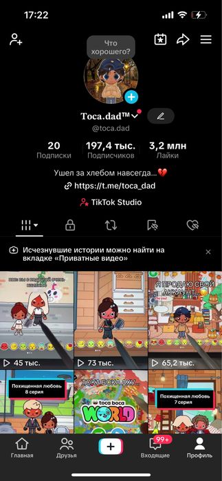 Аккаунт тик ток 200 тыс подписчиков (монетизированный)