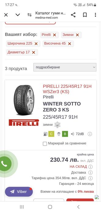 Гуми 4бр 225/45/17 -1 бр - 110лв